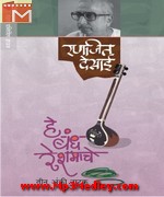 He Bandha Reshmache 1972 song download